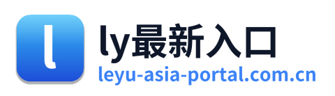 ly最新入口